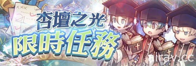 《迷雾编年史》毕业季活动“迷雾学园、骊歌初响”俏皮登场