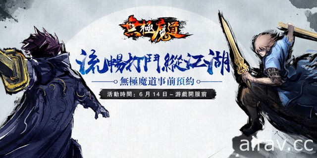 動作 MMO 手機新作《無極魔道》台港澳代理權確認