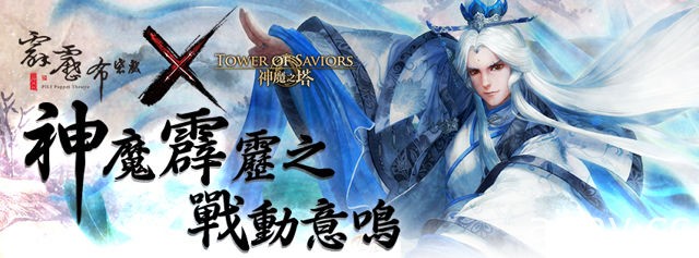 《神魔之塔》X 《霹靂布袋戲》合作封印正式解開 新角色情報獨家揭密