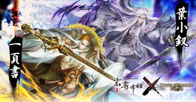 《神魔之塔》X 《霹靂布袋戲》合作封印正式解開 新角色情報獨家揭密