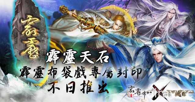 《神魔之塔》X 《霹靂布袋戲》合作封印正式解開 新角色情報獨家揭密