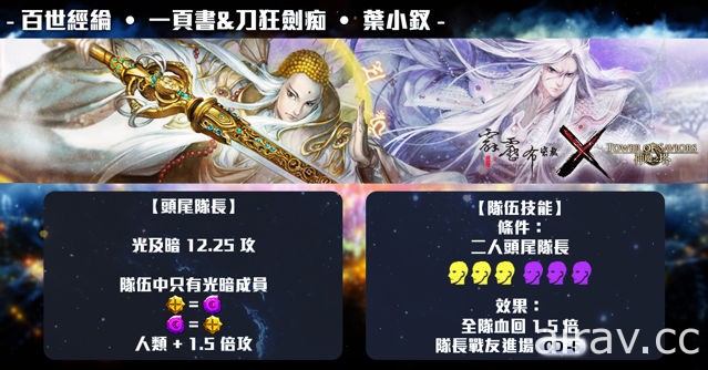 《神魔之塔》X 《霹靂布袋戲》合作封印正式解開 新角色情報獨家揭密