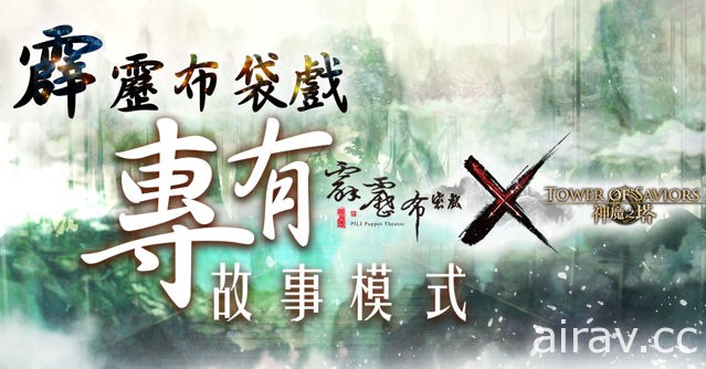 《神魔之塔》X 《霹靂布袋戲》合作封印正式解開 新角色情報獨家揭密