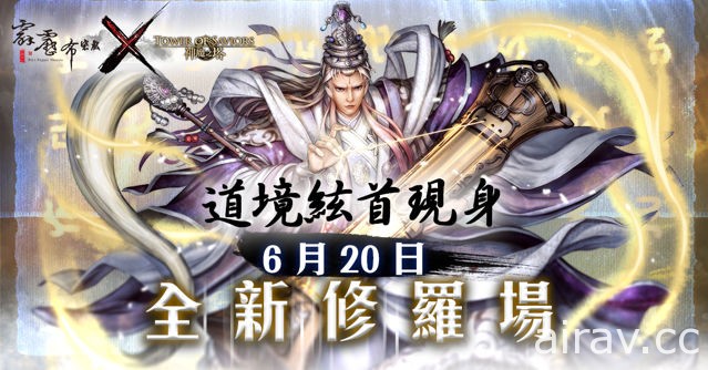 《神魔之塔》X 《霹靂布袋戲》合作封印正式解開 新角色情報獨家揭密