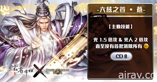 《神魔之塔》X 《霹靂布袋戲》合作封印正式解開 新角色情報獨家揭密