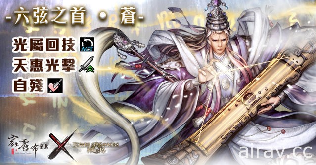 《神魔之塔》X 《霹靂布袋戲》合作封印正式解開 新角色情報獨家揭密