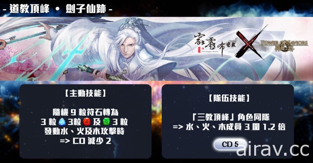 《神魔之塔》X 《霹靂布袋戲》合作封印正式解開 新角色情報獨家揭密