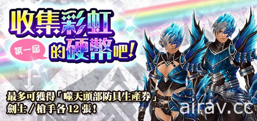 《魔物獵人 FRONTIER G》收集彩虹硬幣換取噬天系列頭部防具生產券