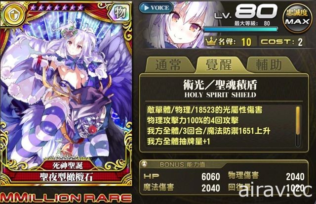 《乖離性百萬亞瑟王》「聖夜的死神 – Holy Night Grim Reaper -」轉蛋登場