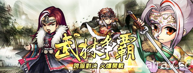 《金光風雲錄》推出「武林爭霸」改版 跨服對決即日開戰