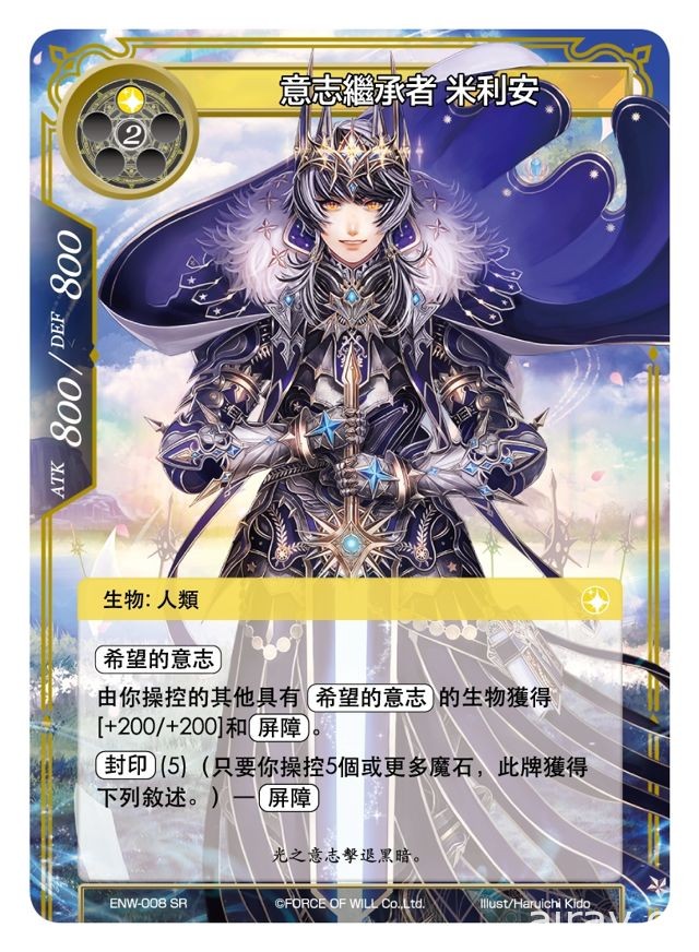 实体卡牌游戏《Force of Will》第二届亚洲大赛将于七月在台北展开