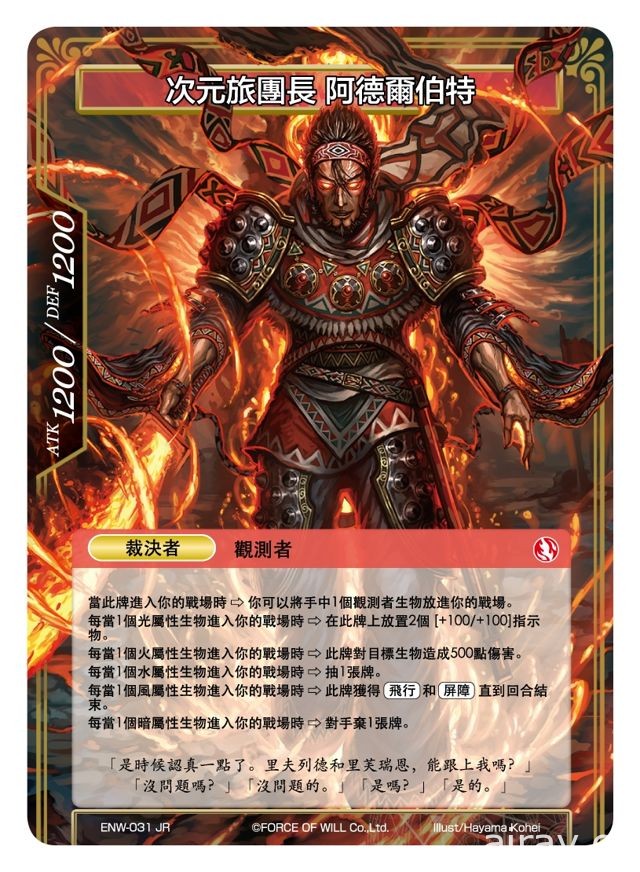 实体卡牌游戏《Force of Will》第二届亚洲大赛将于七月在台北展开