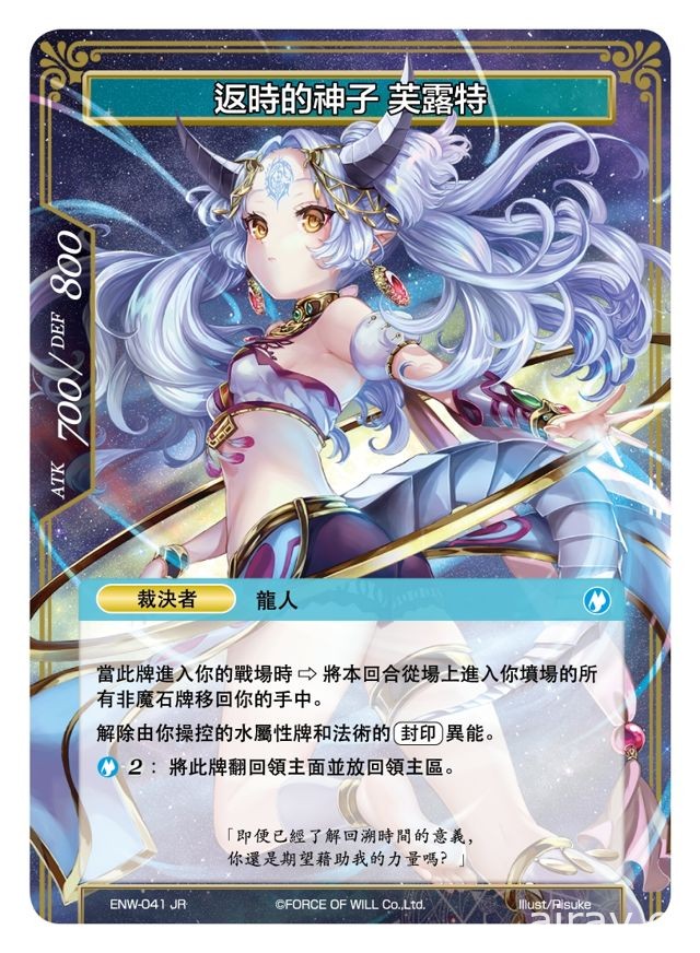 實體卡牌遊戲《Force of Will》第二屆亞洲大賽將於七月在台北展開