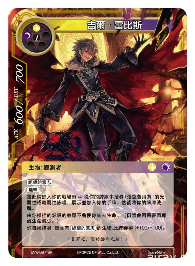 實體卡牌遊戲《Force of Will》第二屆亞洲大賽將於七月在台北展開