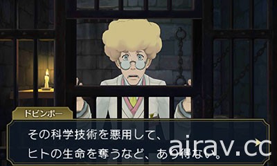 《大逆轉裁判 2》公開在萬博發生的「科學實驗爆炸事件」故事大綱以及限定版贈品情報