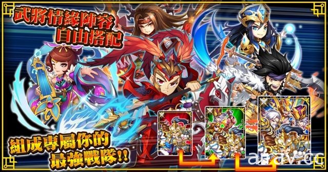 武将帮你玩！挂机型策略 RPG《不累三国》展开公测