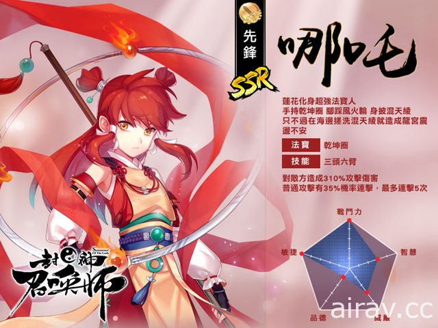 3D 召喚系新作《封神召喚師》7 月舉辦事前登錄 登場神將搶先看