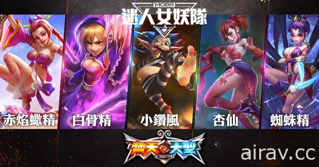 東方神話題材 MOBA 競技手機遊戲《齊天大聖》雙平台同步上線