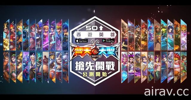 東方神話題材 MOBA 競技手機遊戲《齊天大聖》雙平台同步上線