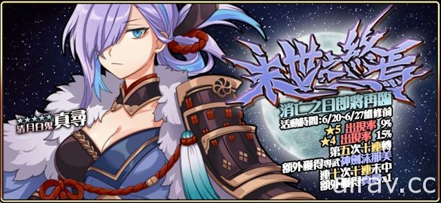 《境界之詩 Tactics》清月白鬼「真尋」自東駕臨 緊急任務「日輪的巨神」深淵襲來