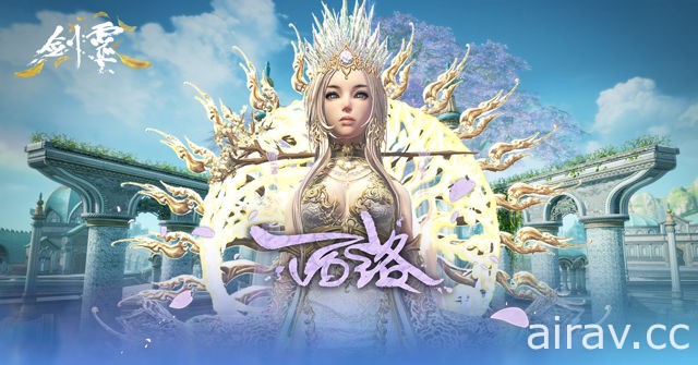 《劍靈 Blade &amp; Soul》「西洛」今日改版 2017 比武賽季同時展開