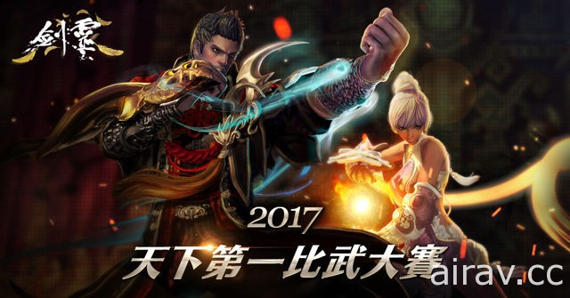 《劍靈 Blade &amp; Soul》「西洛」今日改版 2017 比武賽季同時展開