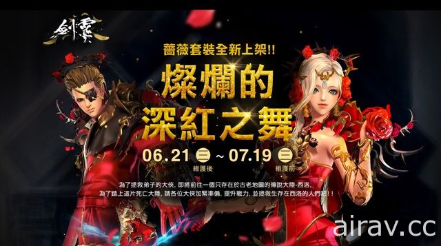 《劍靈 Blade &amp; Soul》「西洛」今日改版 2017 比武賽季同時展開