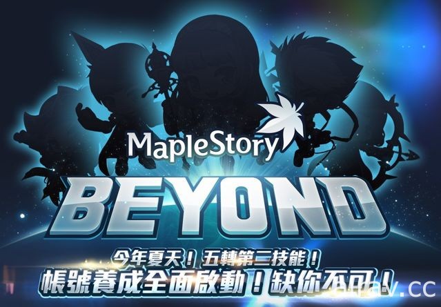 《新楓之谷》年度大改版「BEYOND」登場 組隊實體任務週末展開