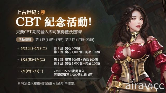 MMO 改編手機 RPG《上古世紀：序》Google Play 繁體中文封測開跑