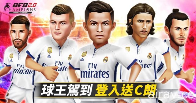 《BFB Champions 2.0》推出週年慶第二彈 皇家馬德里降臨