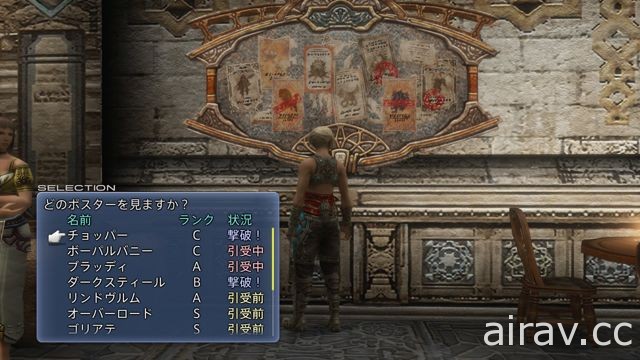 《Final Fantasy XII》公布鑽研要素 Mob Hunt 以及在戰鬥大展身手的必殺技與召喚獸