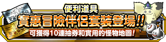 《勇者鬥惡龍 怪物仙境 SL》推出 S 級怪物「壽司王丸」「斑點蛞蝓」