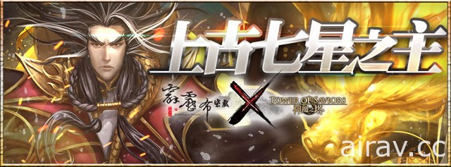 《神魔之塔》天策真龍匯聚星靈 地獄級關卡「稱霸中原」資訊率先曝光