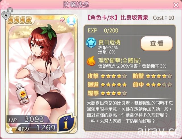 《落櫻散華抄 Remake》夏日泳裝轉蛋登場 玩家徵圖活動進入後半階段
