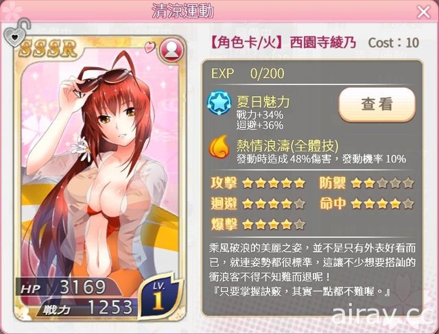 《落櫻散華抄 Remake》夏日泳裝轉蛋登場 玩家徵圖活動進入後半階段