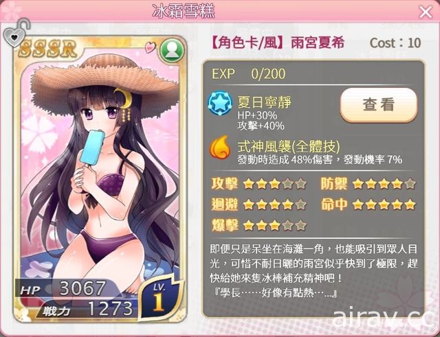 《落櫻散華抄 Remake》夏日泳裝轉蛋登場 玩家徵圖活動進入後半階段