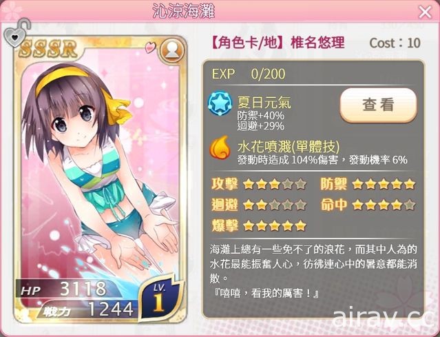 《落櫻散華抄 Remake》夏日泳裝轉蛋登場 玩家徵圖活動進入後半階段
