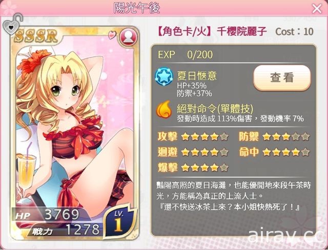 《落櫻散華抄 Remake》夏日泳裝轉蛋登場 玩家徵圖活動進入後半階段