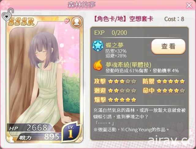 《落櫻散華抄 Remake》夏日泳裝轉蛋登場 玩家徵圖活動進入後半階段
