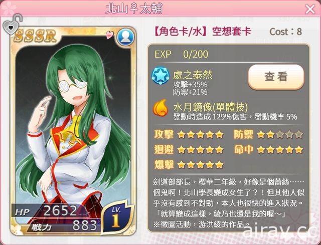 《落櫻散華抄 Remake》夏日泳裝轉蛋登場 玩家徵圖活動進入後半階段