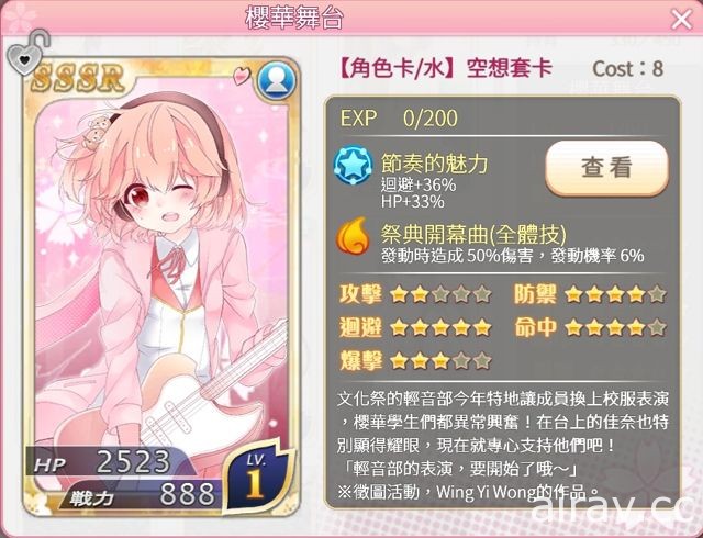 《落櫻散華抄 Remake》夏日泳裝轉蛋登場 玩家徵圖活動進入後半階段