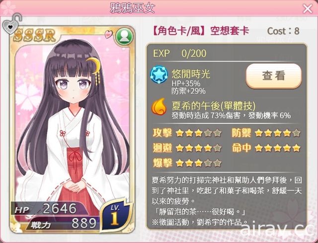 《落櫻散華抄 Remake》夏日泳裝轉蛋登場 玩家徵圖活動進入後半階段