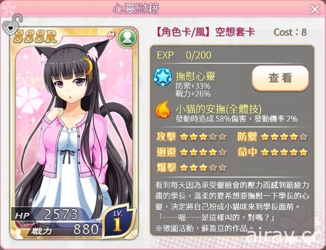 《落櫻散華抄 Remake》夏日泳裝轉蛋登場 玩家徵圖活動進入後半階段
