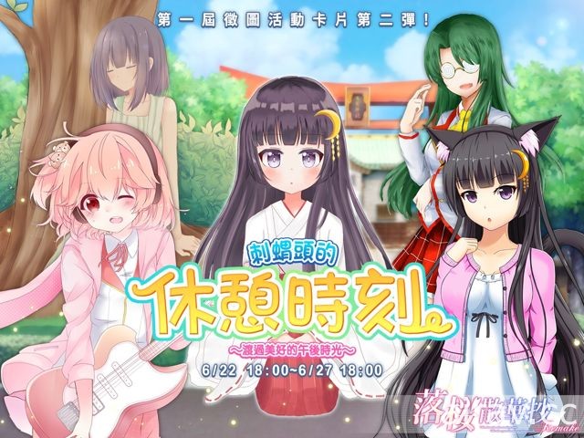《落櫻散華抄 Remake》夏日泳裝轉蛋登場 玩家徵圖活動進入後半階段
