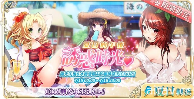 《落櫻散華抄 Remake》夏日泳裝轉蛋登場 玩家徵圖活動進入後半階段