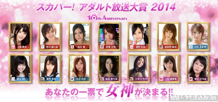 「波多野結衣」勇奪２０１４最佳女優，獲獎瞬間腿軟喜極而泣！