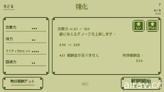 【試玩】可體驗初代 GAME BOY 黑白風圖像的《關鍵勇士 : 復古戰鬥 RPG》