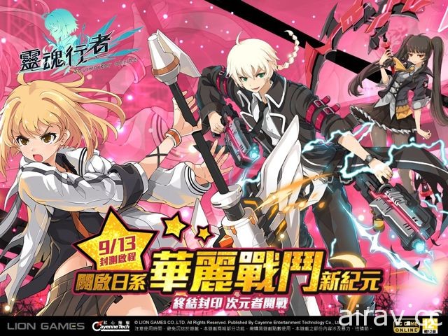 【試玩】日系風格線上遊戲《靈魂行者 Online》初期內容體驗 對抗來自虛空的外星敵人