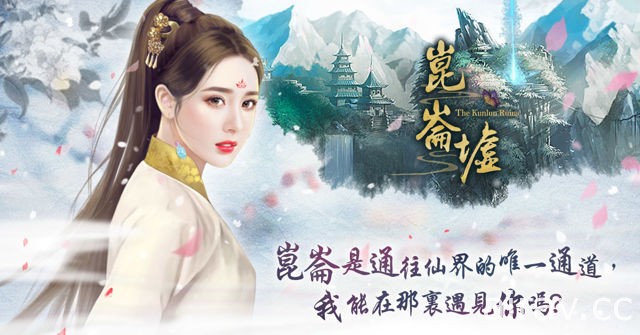 东方仙侠 MMORPG《昆仑墟》事前预约开跑 抢先释出三大职业介绍