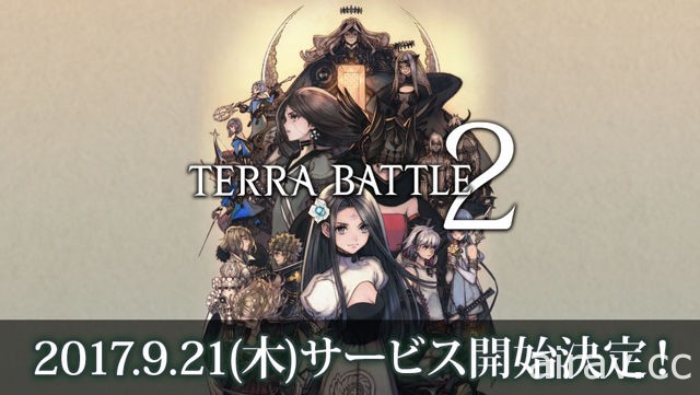 《Terra Battle 2》上市日期正式確定 公開最新宣傳影片